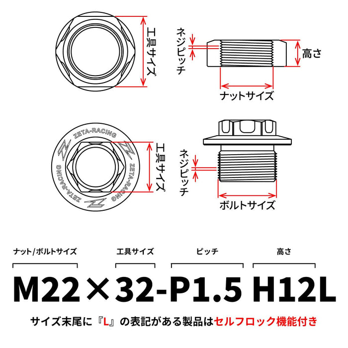 Drc Axle Nut M22X32-P1.5 H12L Red ZE93-8052